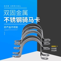201 stainless steel riding kama saddle card U type card hoop hoop tube hoop Ohm card PVC pipe card