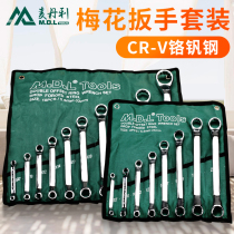 McDanley dual-purpose plum blossom double-ended open-end wrench set set set home maintenance tools auto repair machine repair