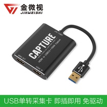 Free-drive HDMI to USB3 0 HD capture card video conference game live movie recording medical collection box