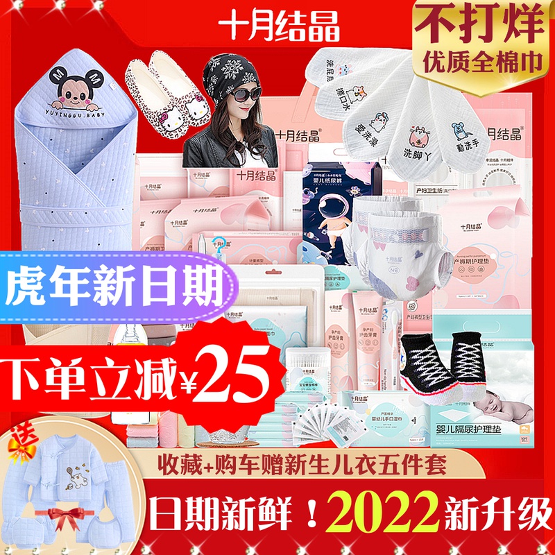 October crystallization to be delivered package winter admission full set of mother and child combination maternity postpartum confinement supplies spring and autumn