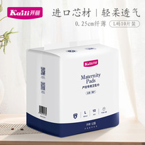 Open maternity sanitary napkins L code postpartum special row of evil dew lengthened to increase the maternal postpartum monthly supplies 10 tablets
