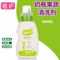 Plant care baby bottle cleaner Baby cleaning liquid 400ml Fruit and vegetable cleaning milk stain cleaner cleaning essence