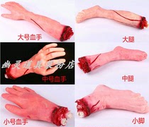 Horror broken hand broken foot limb tricky toy simulation bloody scary haunted house decoration props