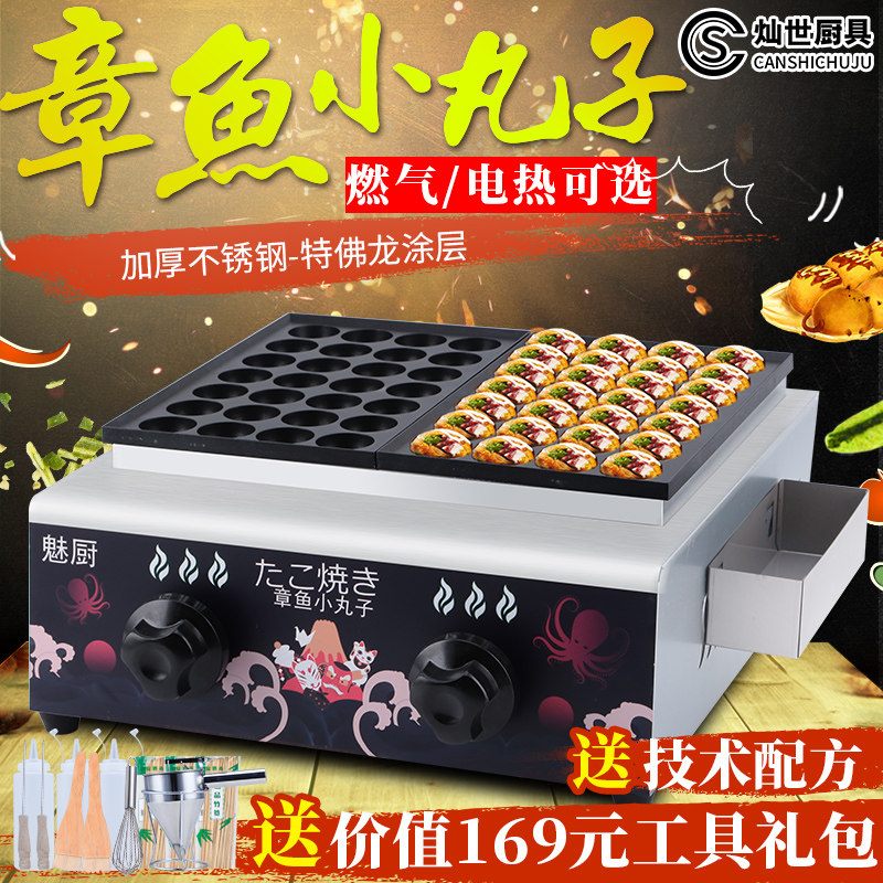 Octopus ball machine commercial stall gas takoyaki machine double plate shrimp egg pulling machine fish ball furnace meatball machine