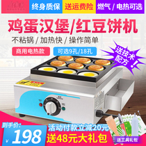 Egg Burger Machine Commercial Electric Hot Gas 9 Holes 18 Holes Fully Automatic Wheel Cake Machine Gas Swing Stall Machine Gas Stall Machine