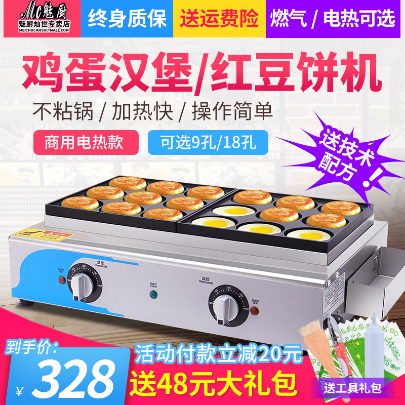 Egg burger machine commercial electric heating fully automatic wheel cake machine gas stall 18-hole egg burger machine red bean cake machine