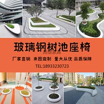 Outdoor public rest area FRP tree pool Garden landscape seat Shopping mall custom large shaped flower bed stool