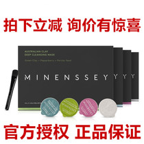 (Australian) Australian minenssey Mansuo Yan color mud capsule mask Bingbing with Manso mask