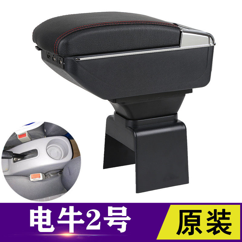 Shaanxi Auto Tongjia new energy armrest box special electric cow No. 1 No. 2 electric car No. 2 modified hand-held accessories
