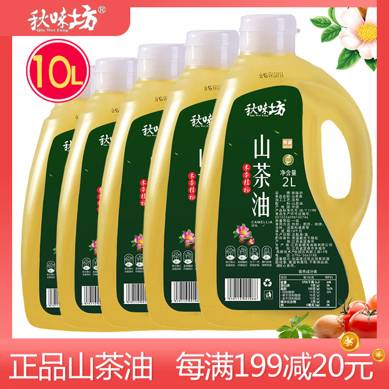 Real Camellia Oil Edible Oil 10L Farmhouse Self-Pressed Tea Seed Oil Jiangxi Specialty Tea Tree Oil 2Lx5 Bottles