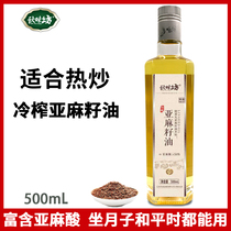  Flaxseed oil 500mL Inner Mongolia cold-pressed first-grade sesame oil Glass small bottle Cooking cold moon seed oil