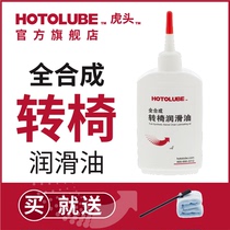 HOTOLUBE Tiger head office home swivel chair oil anti-rust and noise removal maintenance grease