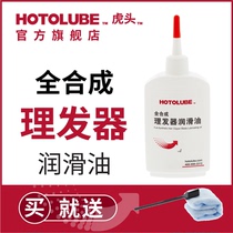 HOTOLUBE fully synthetic hair clipper lubricating oil Shearing oil Special lubricating oil Electric fader lubricating scissors oil