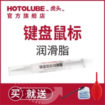  HOTOLUBE tiger head mouse keyboard grease colorless odorless anti-caton fully synthetic grease