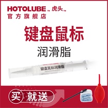 HOTOLUBE tiger head mouse keyboard grease colorless odorless anti-carton fully synthetic grease