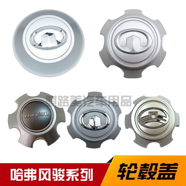 Great Wall HavercUV H3 H5 Wind Jun 5 European version Wind Jun 6 hub cover central cover 15 inch hub shaft head cover