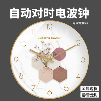 Radio-Controlled Wall Clock, Living Room Clock, Simple, Light Luxury, Fashionable Home Clock, Wall-Mounted, Modern, Automatic Time Setting, Quartz Clock