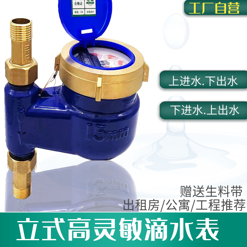 Rotary-wing tap water water meter 4 points 6 points 1 inch Home upper out vertical apartment rental 15 Mechanical anti-tumbo-Taobao