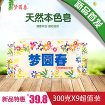 Dream Round Spring 300 gr X9 grain natural natural color Infant application No phosphorus coconut oil Laundry lingerie soap
