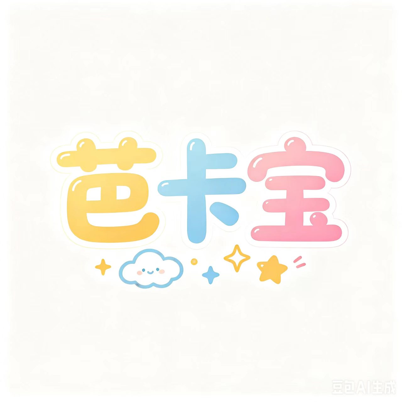 芭卡宝童品小店的LOGO