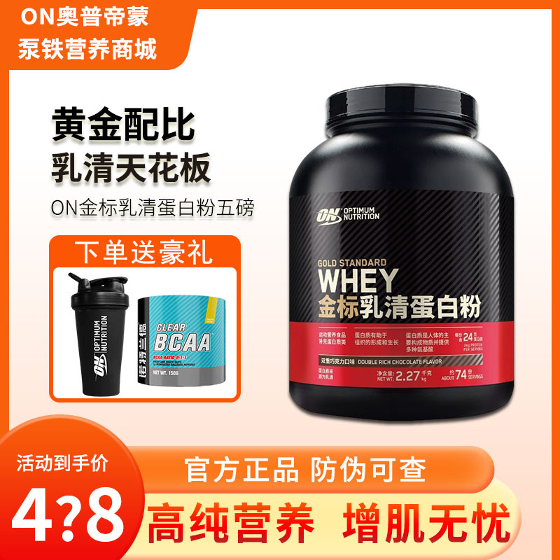 On/Optimon/Optimon Gold Label Whey Protein Powder 5 Lbs 10 Lbs for Muscle Gain and Weight Gain Fitness On/Optimon/Optimon Gold Label Whey Protein Powder 5 Lbs 10 Lbs for Muscle Gain and Weight Gain Fitness