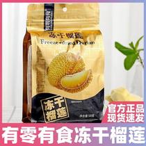 There are snacks freeze-dried durian big bag Internet celebrity dried fruit authentic golden pillow dried durian snack food fruit snacks