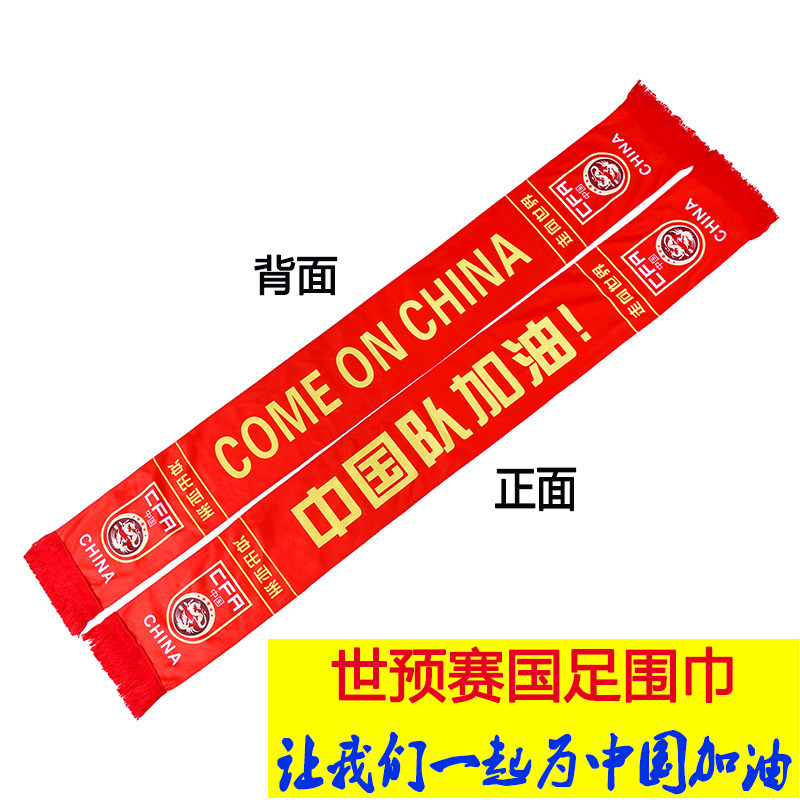 Super club fans scarf cheer props China football team scarf lint World Cup preliminaries