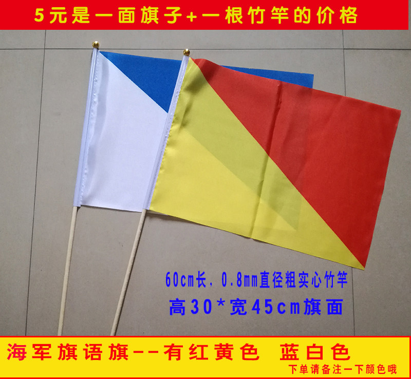 30*45 hand signal flag red and yellow navy flag commands the flag of college students training performers to shake the flag