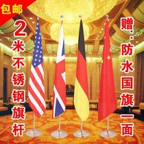 2 m high-grade vertical Conference office indoor landing flagpole stainless steel flag Red Flag Party flag frame European Cup