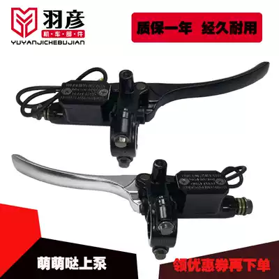 Electric car pump cute small s upper pump oil brake pump electric car disc brake pump locomotive brake pump Universal