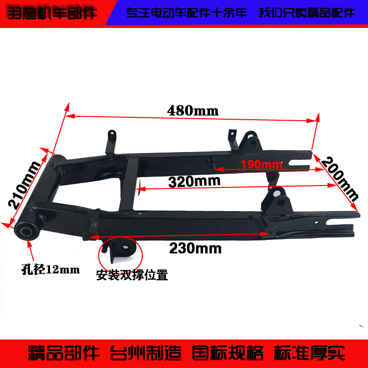 Electric car accessories Iron pieces General Electric Mormon rear rocker rear fork motor bracket 21 width 48 long with double brace position