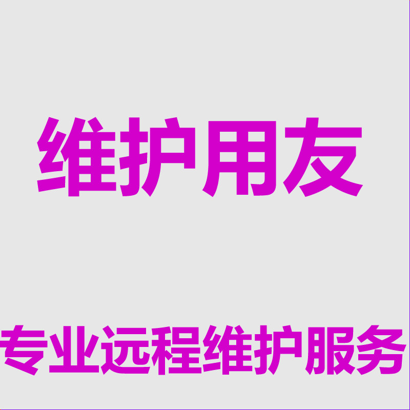 Maintenance Yonyou Service T1T3T6U8 Installation of mobile phone data Recovery of the Year knot initialization process