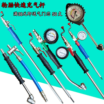 Truck vacuum tire lengthened fast inflation device tire with meter inflation Rod gauge inflatable Rod vent air nozzle inflation tool