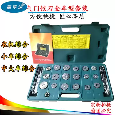 Harbin agricultural machinery integrated car car large car integrated valve reamer set valve reamer grinding tool