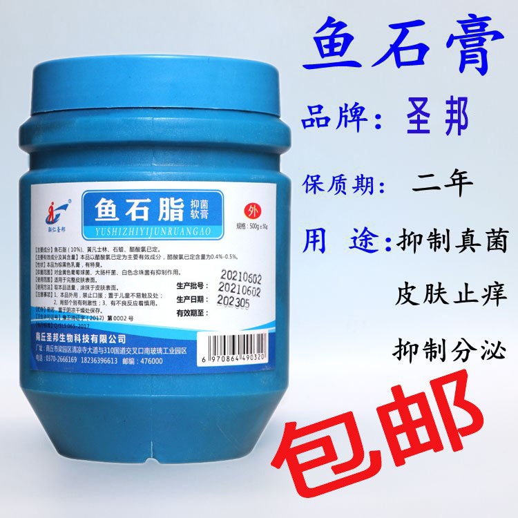 鱼石脂抑菌剂500g拔毒拔脓鱼石脂膏配药消毒防腐医用级外用亮峰牌