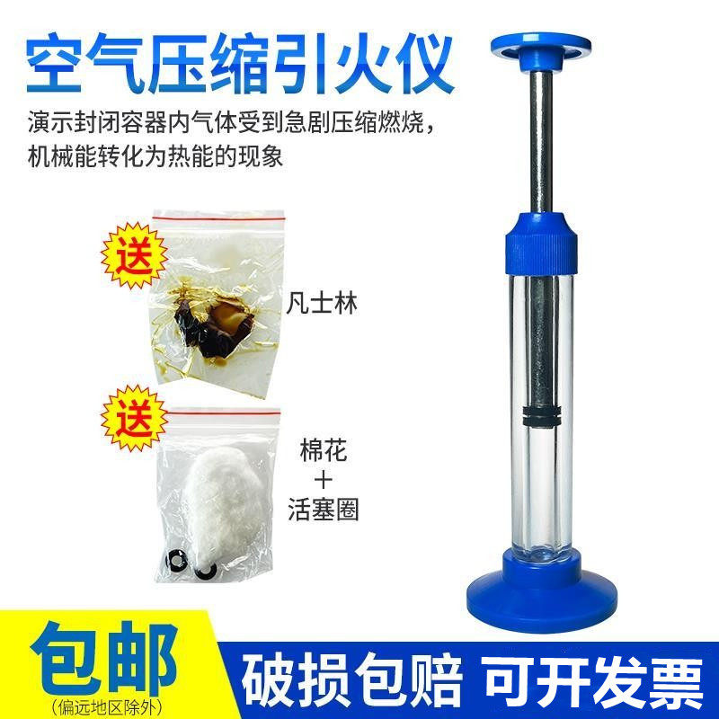 空气压缩引火仪J22203空气压缩做功机械能转化为热能实验初中物理