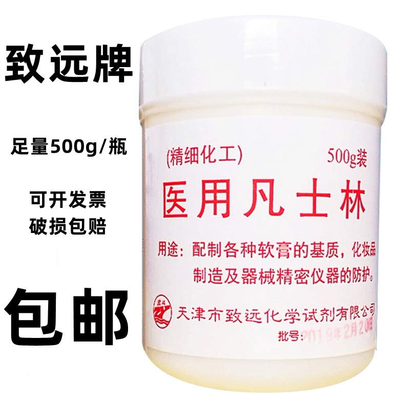 白凡士林500g足量大瓶油膏润滑剂软膏基质护手霜保湿润肤防干裂