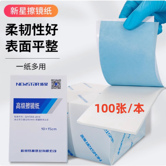 新星牌擦镜纸实验室单反显微镜相机便携式镜头纸眼镜擦拭用100张