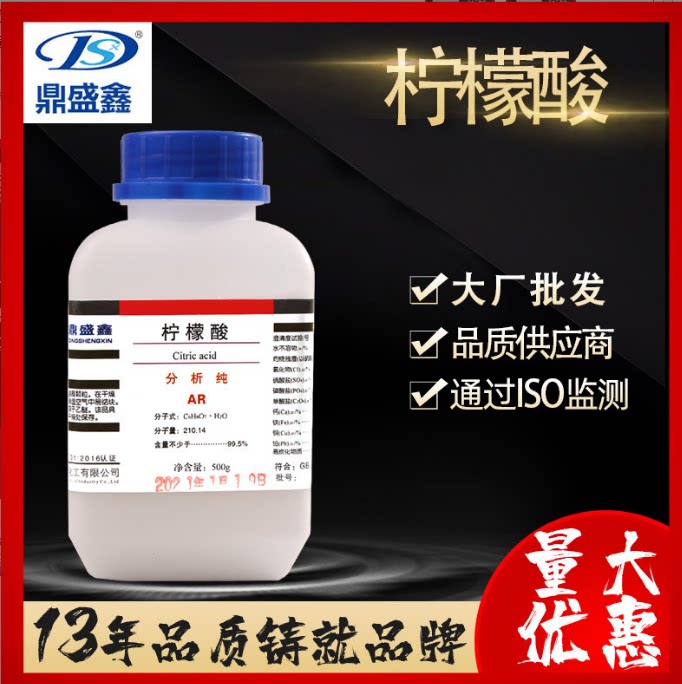 柠檬酸无水分析纯除垢剂ar500g高含量电热水壶加湿器除水垢清洗剂