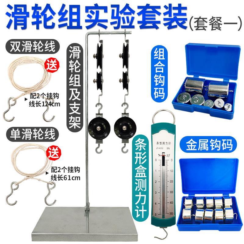 物理实验滑轮组套装含金属钩码测力计 条形盒5N10N测力计 滑轮组及支架升级版 豫安宁教学器材