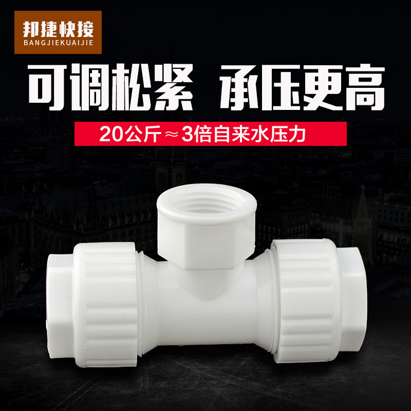PPR pipe quick connector without hot melt adhesive-free inner wire external tooth three-way internal thread joint 2025PVCPE pipe