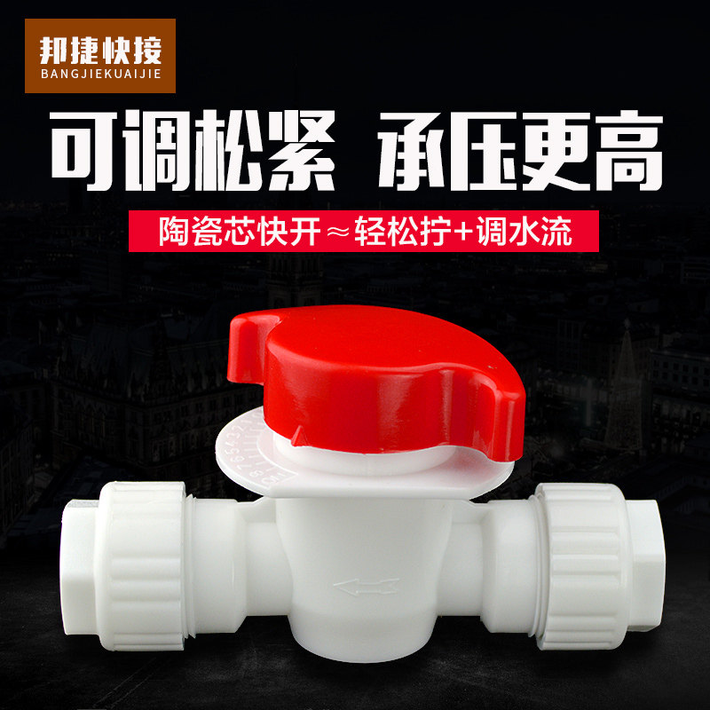 Quick-pick quick-fit valve switch free of hot melt adhesive PPRPVCPE2025 plastic pipe tap water warm hot water