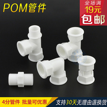 Plastic inner wire directly to the silk tube ancient inner silk elbow inside and outside the silk tee 4 G1 2 pom plastic pipe fittings