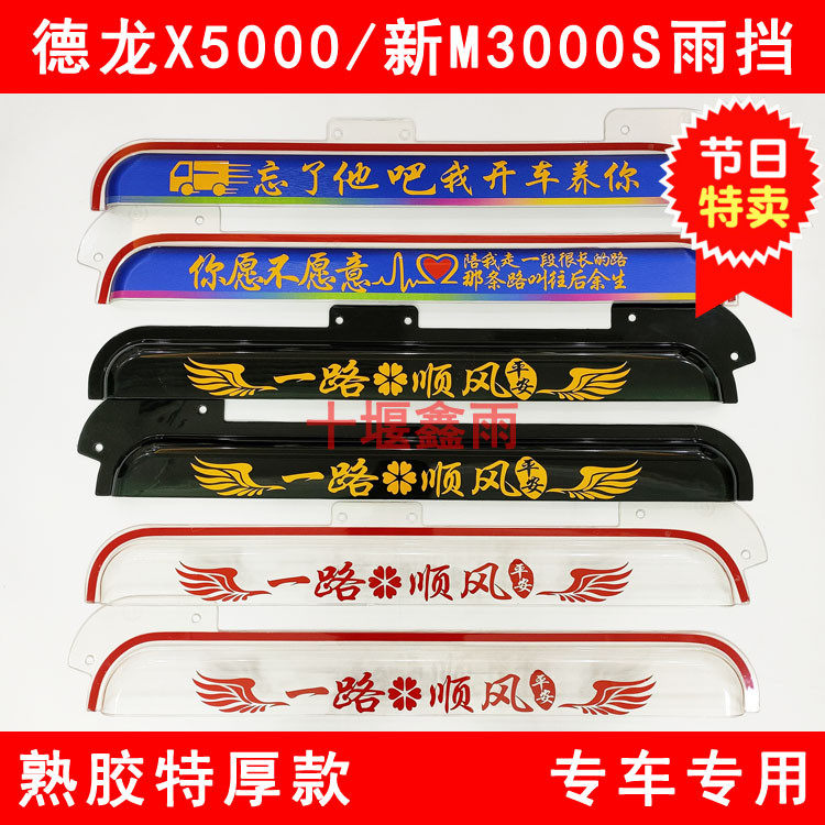 Shaanxi Steam Diranci X5000 New M3000S Wagon Cab Decorated car door window Canopy Rain and Canopy Rain