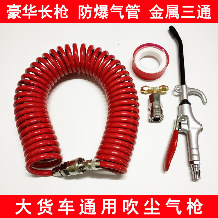 Large truck on-board blown dust gun Dongfeng Tianlong Tianjin Vigorous God's Three-way Blow Gun Car Take Windpipe Blow Gun