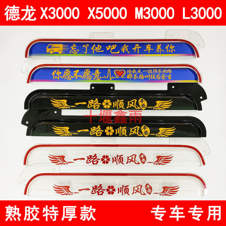 Shaanxi Steam Diranci M3000X3000L3000X5000 Large Wagon Cab Car Shade Rain Board Sunny and rain cover