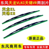 Оригинальный Dongfeng Tianlong Klvlkc Tianjin Crvr Accessories Cabinet включает в себя кусочки стеклоочистителя для костной воды.