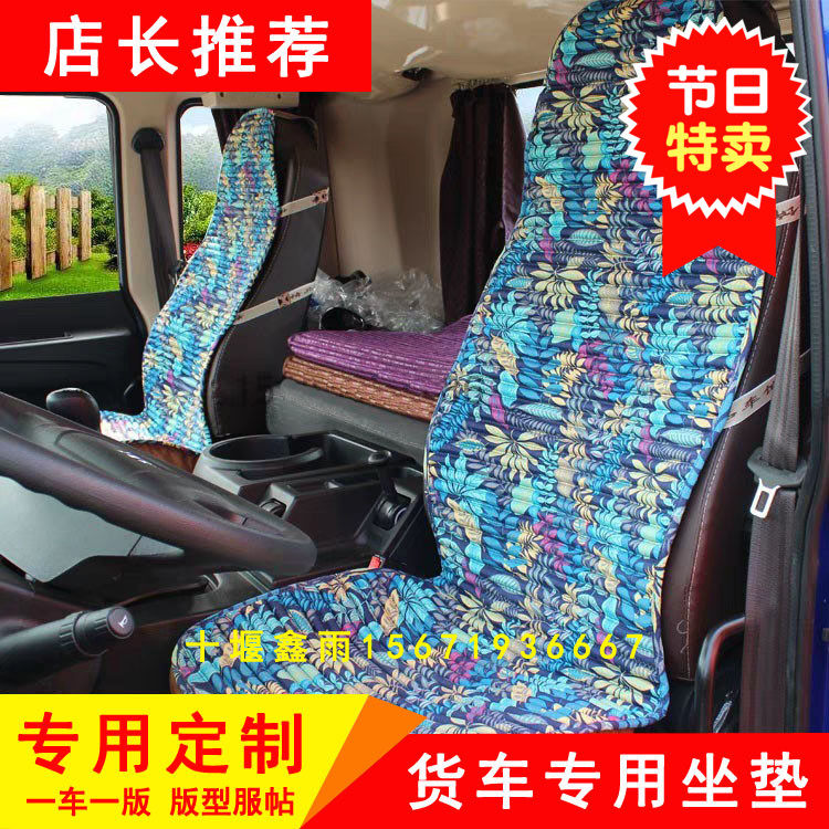 Large truck truck seat cushions Dongfeng Tianlong Tianjin Vigorous God Special Four Seasons Universal Health Preservation Cushion Seat Cushion Sleeve