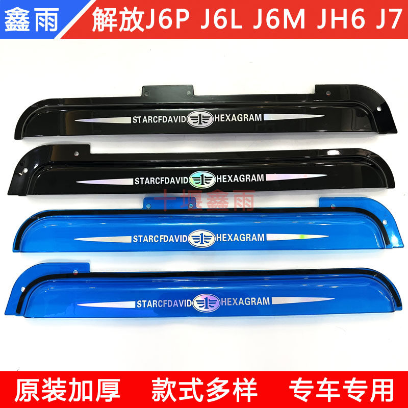 Дверь и окно кабины грузовика Jiefang J6L J6P J6M JH6 J7, утолщенные от дождя, защищают лоб от дождя, защищают от дождя Изображение 1