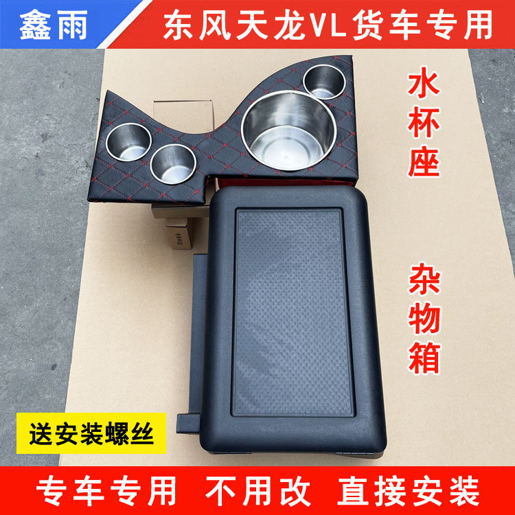 Dongfeng Tianlong VL truck cab accessories retrofit car warm pot holder water cup holder storage box sundries box